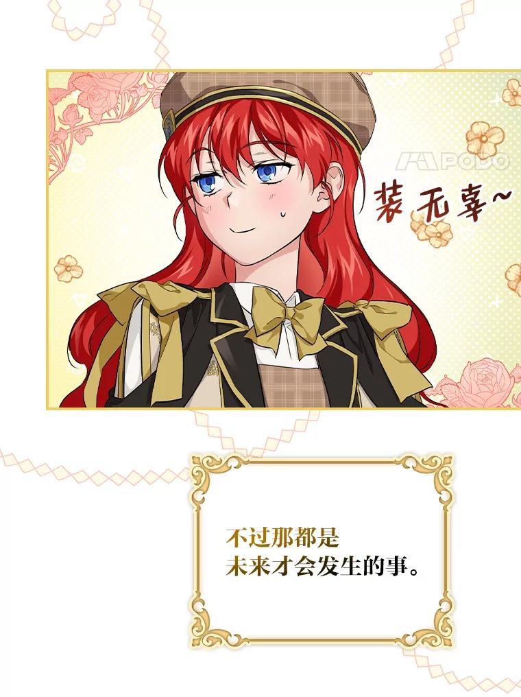 《找到我爸的儿子》36.洁利可的秘诀 第112页