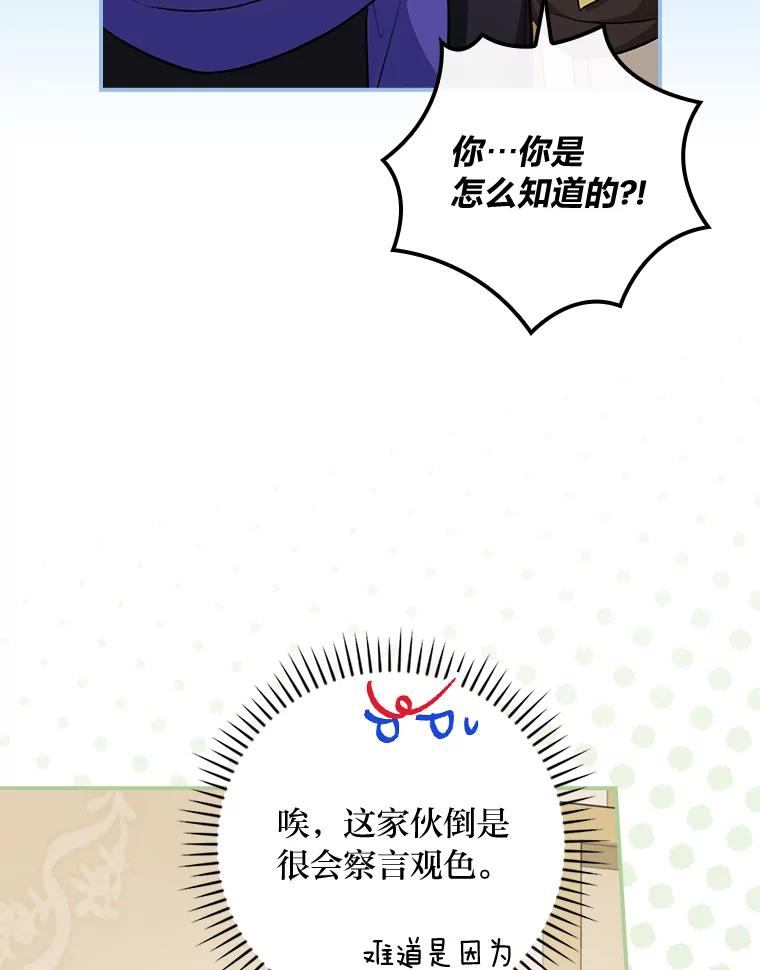 《找到我爸的儿子》36.洁利可的秘诀 第56页