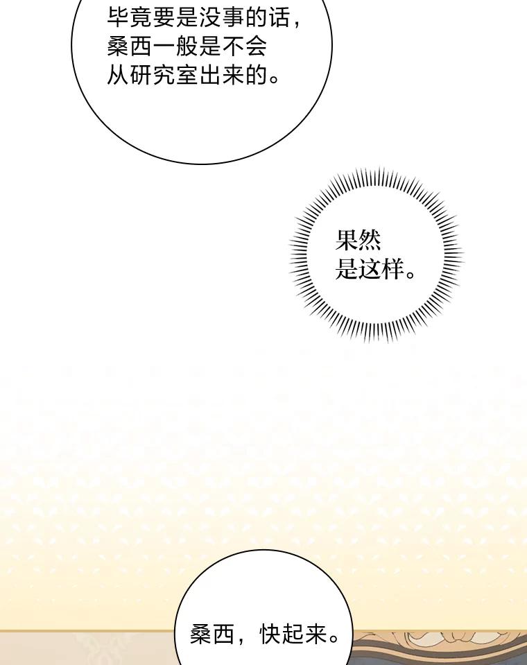 《找到我爸的儿子》36.洁利可的秘诀 第19页