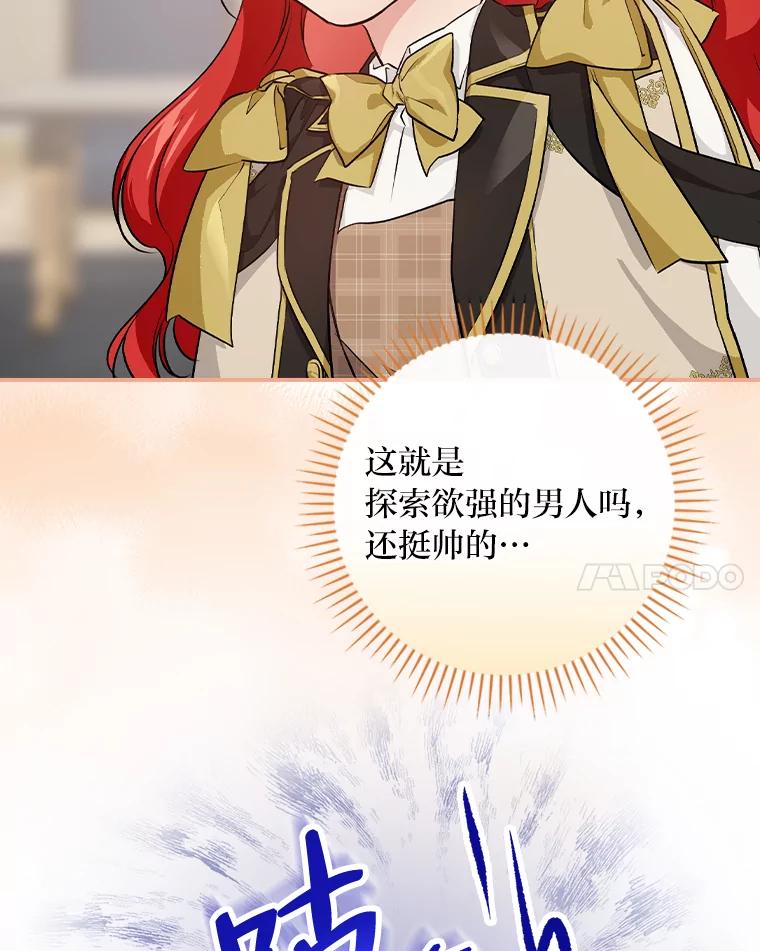 《找到我爸的儿子》36.洁利可的秘诀 第68页