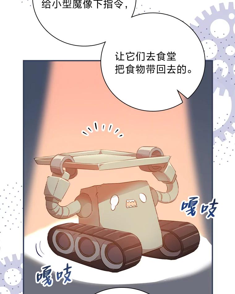《找到我爸的儿子》36.洁利可的秘诀 第74页