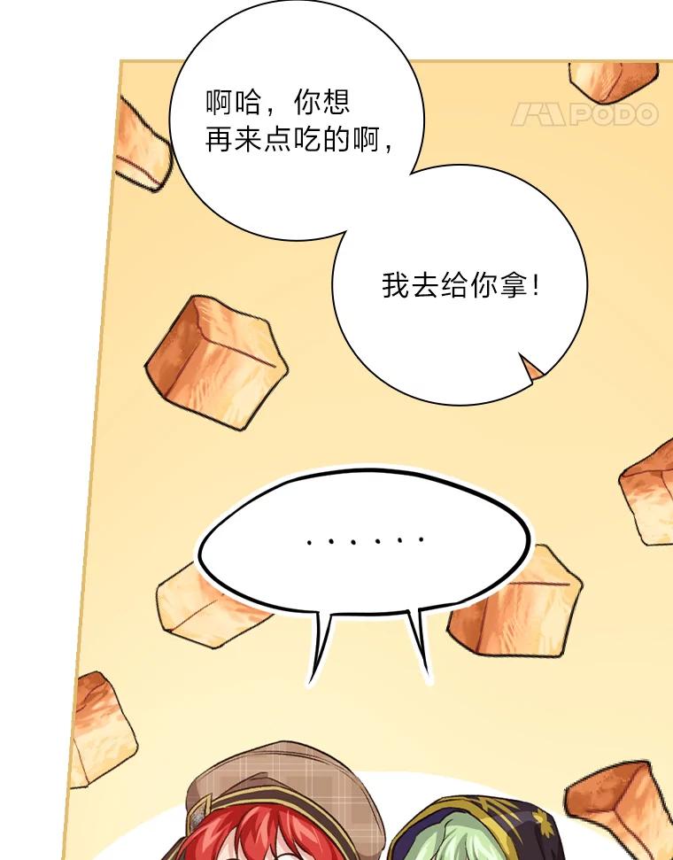 《找到我爸的儿子》36.洁利可的秘诀 第51页