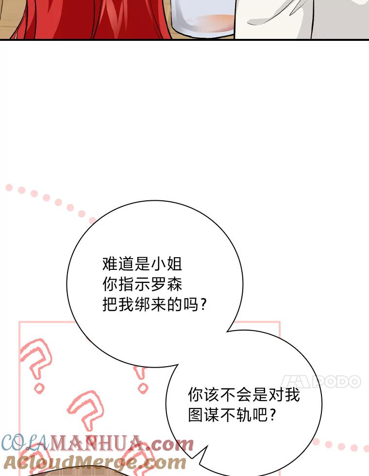《找到我爸的儿子》36.洁利可的秘诀 第37页
