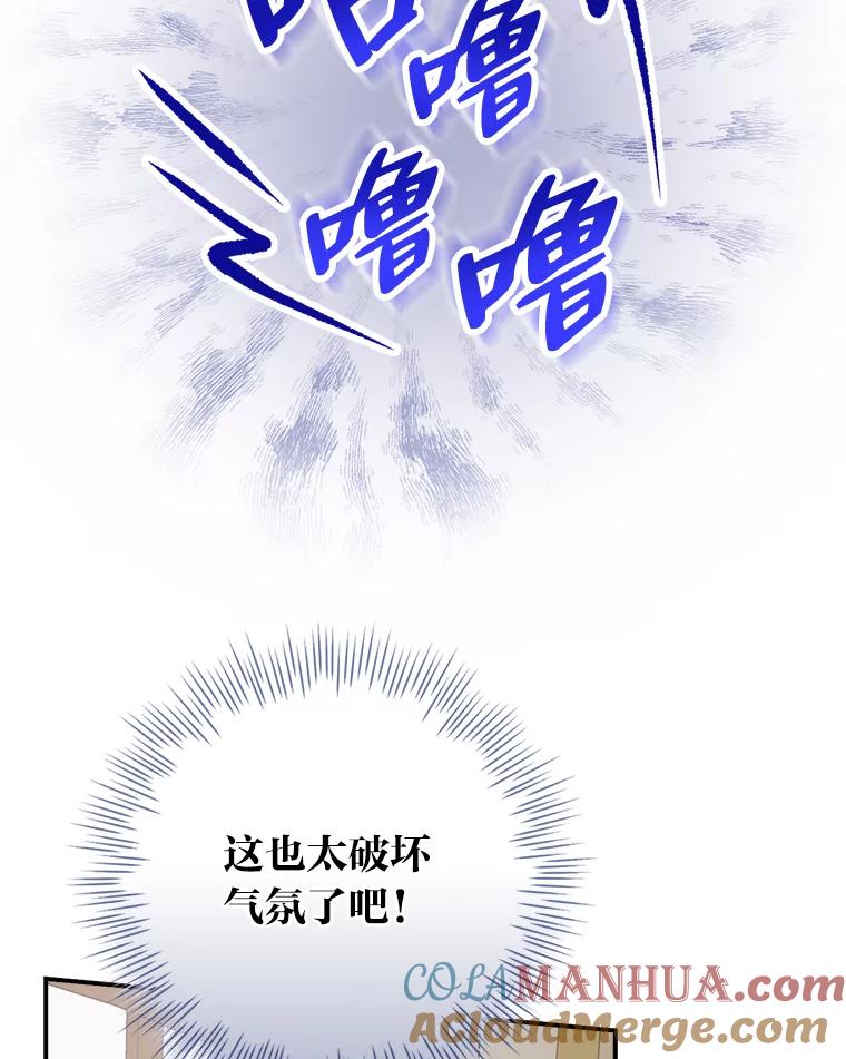 《找到我爸的儿子》36.洁利可的秘诀 第69页