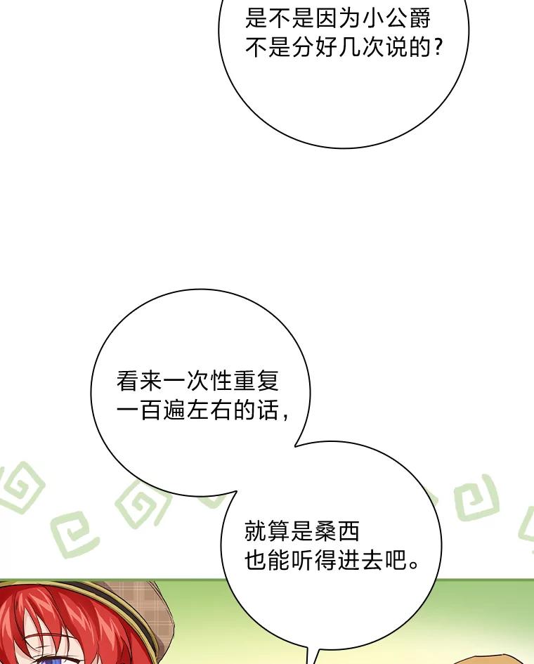 《找到我爸的儿子》36.洁利可的秘诀 第107页