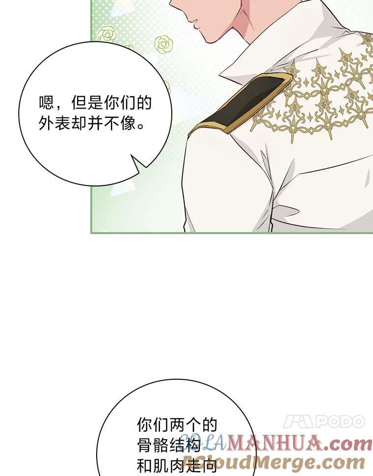 《找到我爸的儿子》36.洁利可的秘诀 第61页