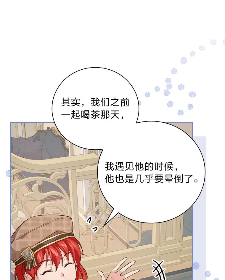 《找到我爸的儿子》36.洁利可的秘诀 第100页