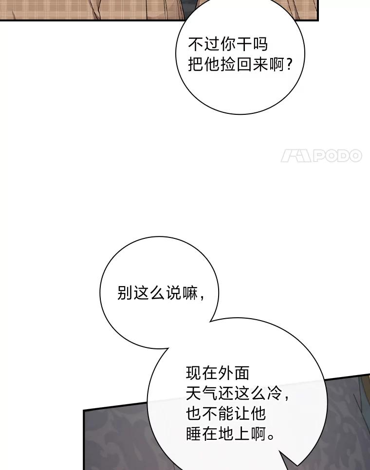 《找到我爸的儿子》36.洁利可的秘诀 第4页