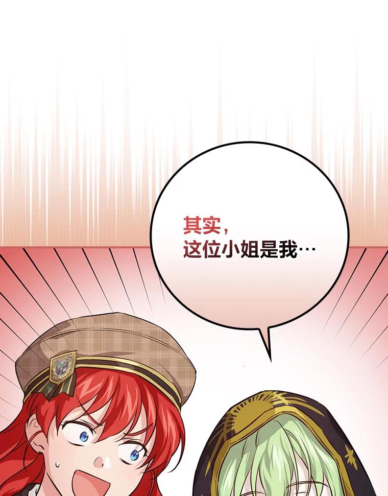 《找到我爸的儿子》36.洁利可的秘诀 第43页