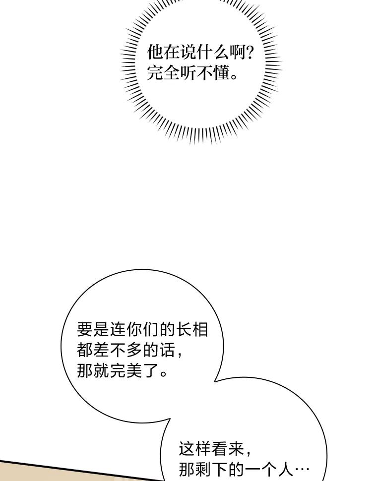 《找到我爸的儿子》36.洁利可的秘诀 第63页