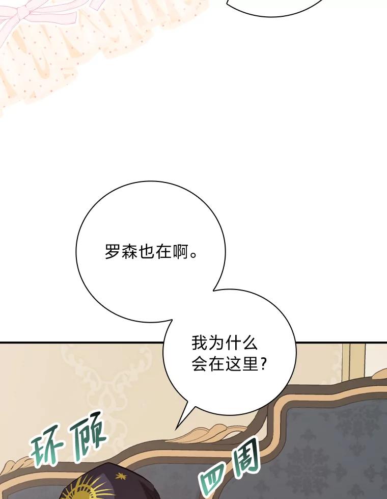 《找到我爸的儿子》36.洁利可的秘诀 第35页
