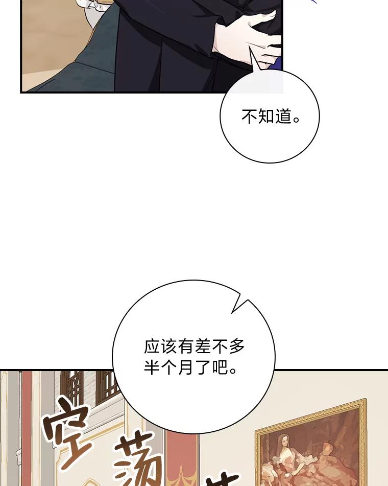 《找到我爸的儿子》36.洁利可的秘诀 第71页
