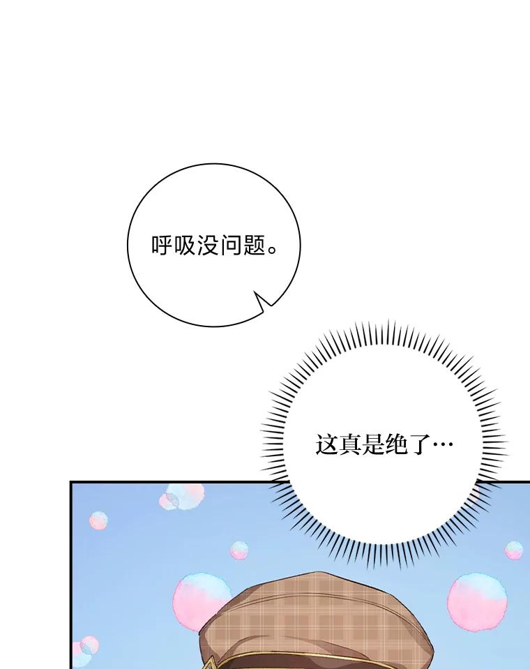 《找到我爸的儿子》36.洁利可的秘诀 第15页