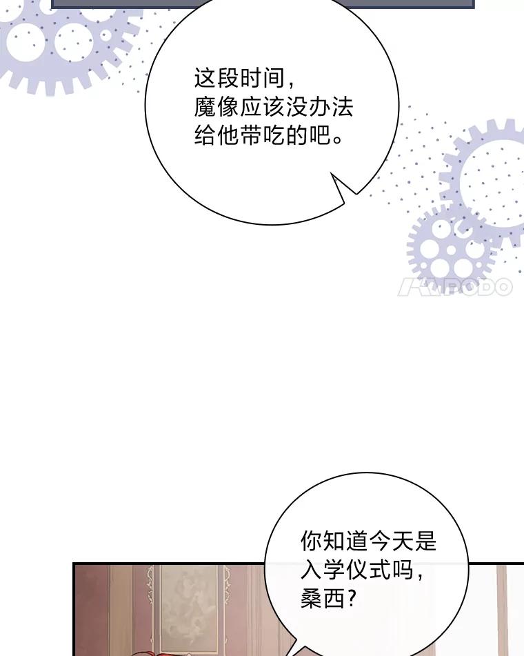 《找到我爸的儿子》36.洁利可的秘诀 第75页