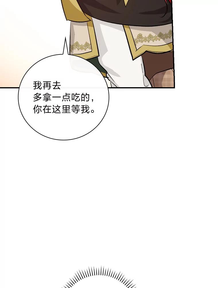 《找到我爸的儿子》36.洁利可的秘诀 第83页