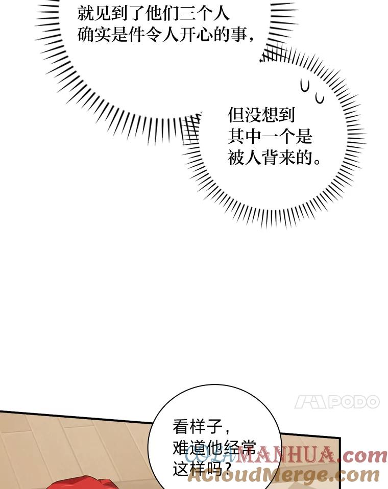 《找到我爸的儿子》36.洁利可的秘诀 第17页