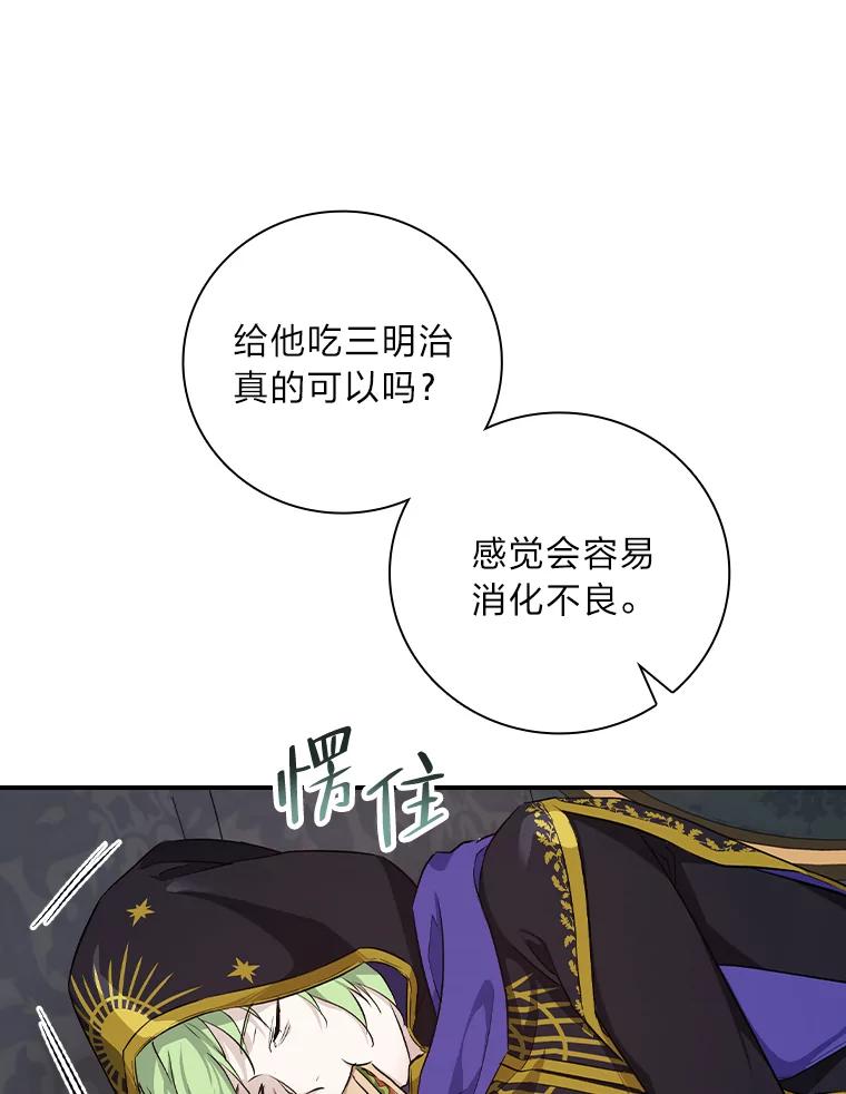 《找到我爸的儿子》36.洁利可的秘诀 第26页