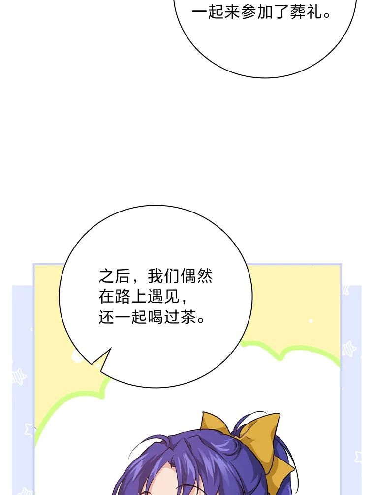 《找到我爸的儿子》36.洁利可的秘诀 第87页
