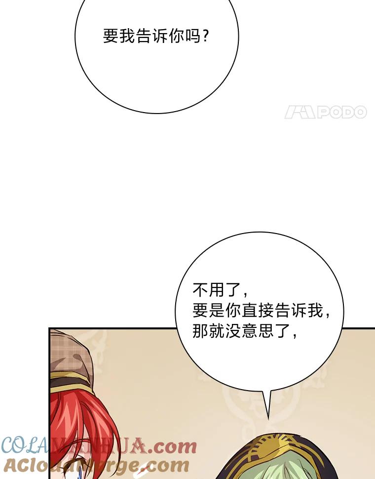 《找到我爸的儿子》36.洁利可的秘诀 第65页