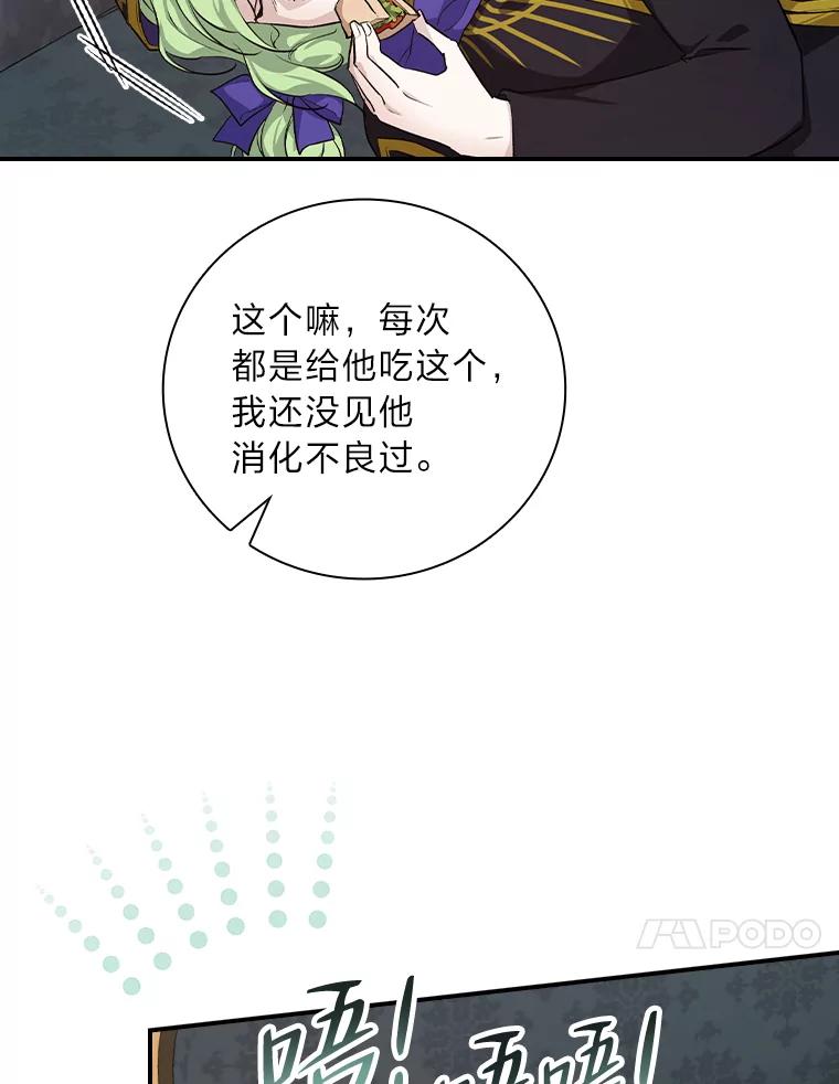 《找到我爸的儿子》36.洁利可的秘诀 第27页