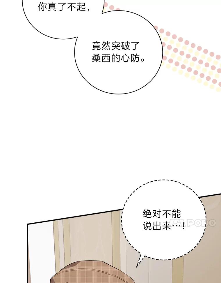 《找到我爸的儿子》36.洁利可的秘诀 第47页