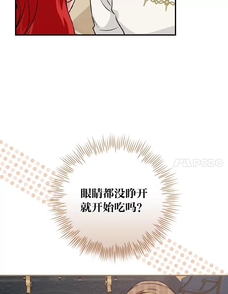 《找到我爸的儿子》36.洁利可的秘诀 第24页