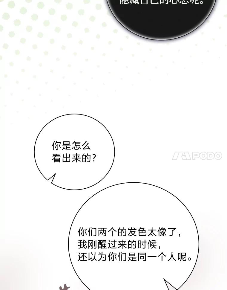 《找到我爸的儿子》36.洁利可的秘诀 第58页