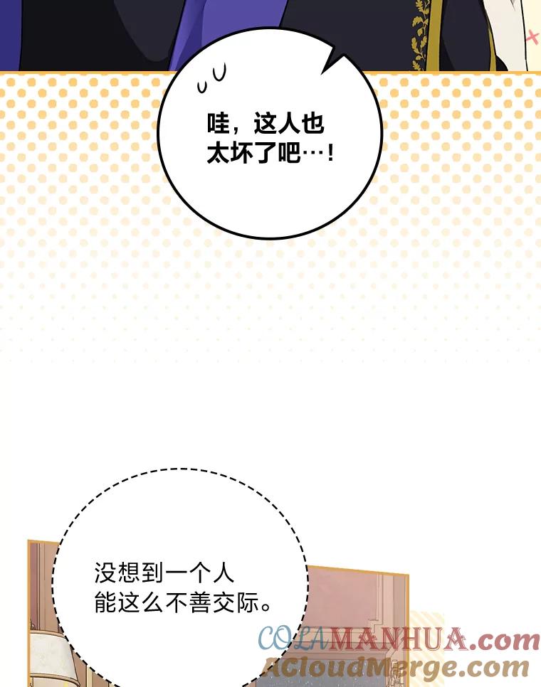 《找到我爸的儿子》37.邻家哥哥桑西 第29页