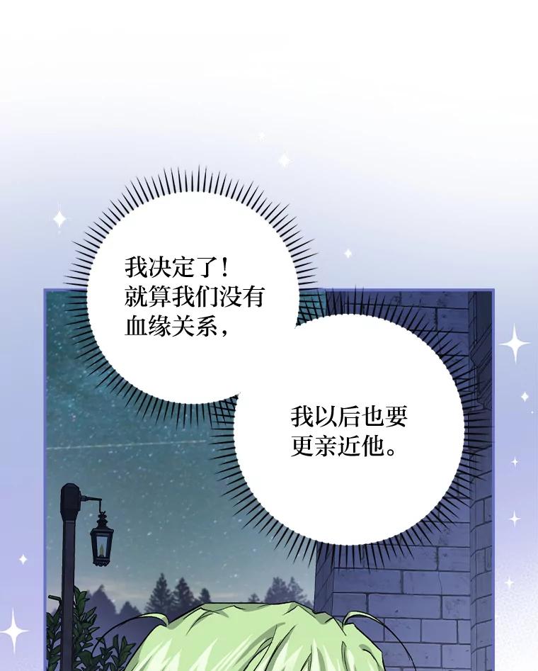 《找到我爸的儿子》37.邻家哥哥桑西 第110页