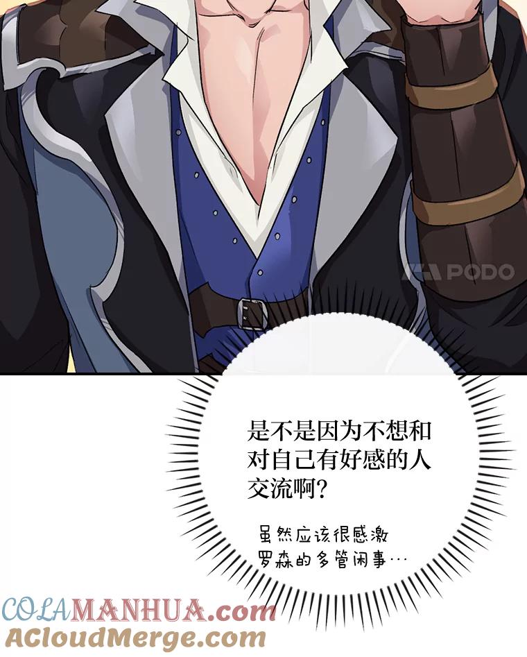 《找到我爸的儿子》37.邻家哥哥桑西 第109页