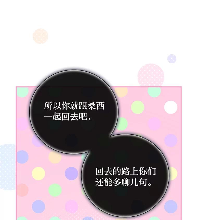 《找到我爸的儿子》37.邻家哥哥桑西 第35页