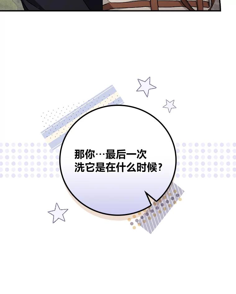《找到我爸的儿子》37.邻家哥哥桑西 第80页