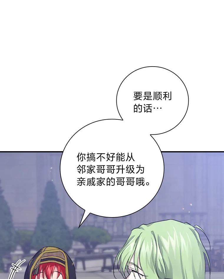 《找到我爸的儿子》37.邻家哥哥桑西 第115页