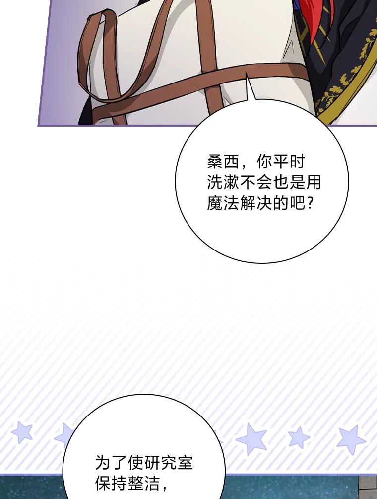 《找到我爸的儿子》37.邻家哥哥桑西 第82页