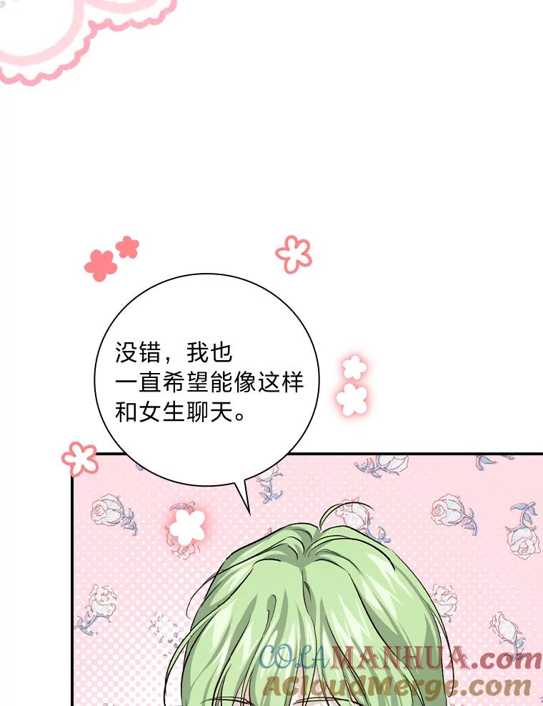 《找到我爸的儿子》37.邻家哥哥桑西 第101页