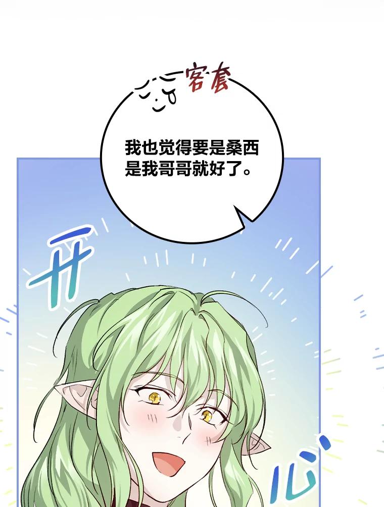《找到我爸的儿子》37.邻家哥哥桑西 第91页
