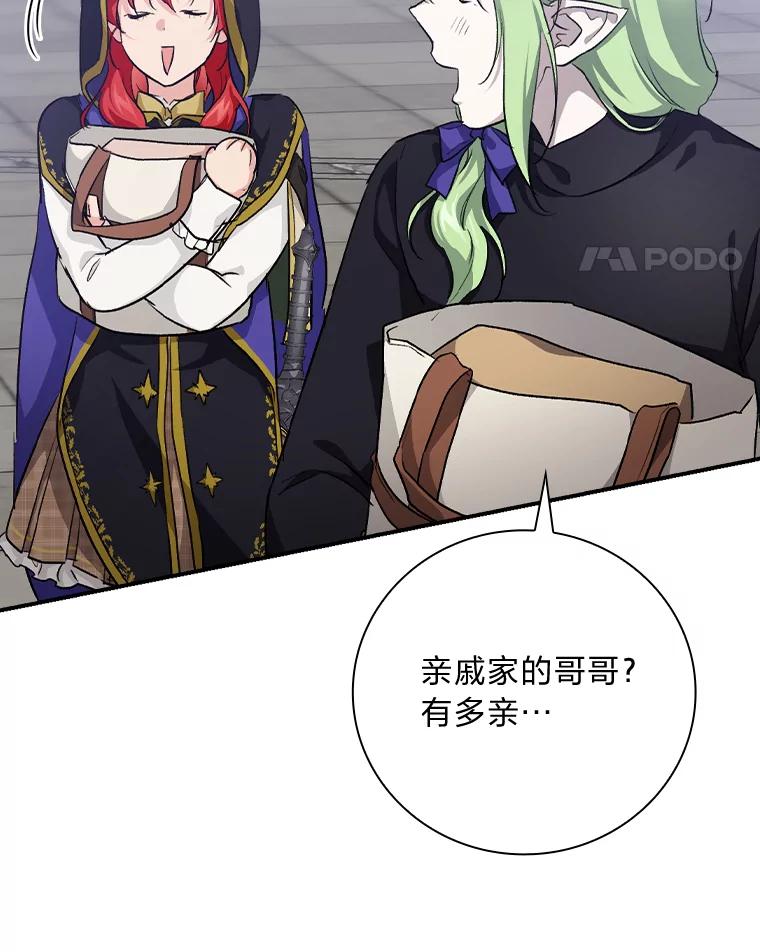 《找到我爸的儿子》37.邻家哥哥桑西 第116页