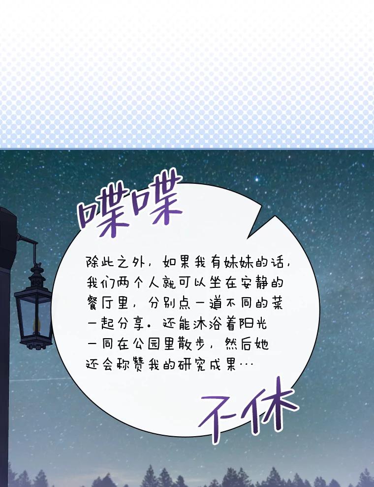 《找到我爸的儿子》37.邻家哥哥桑西 第103页