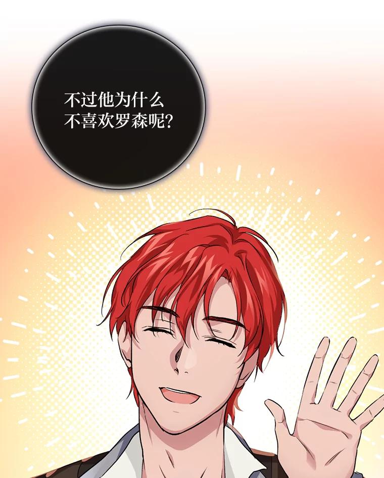 《找到我爸的儿子》37.邻家哥哥桑西 第108页