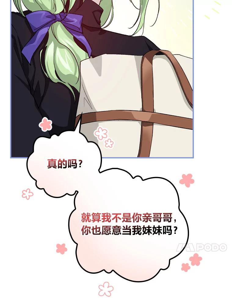 《找到我爸的儿子》37.邻家哥哥桑西 第92页