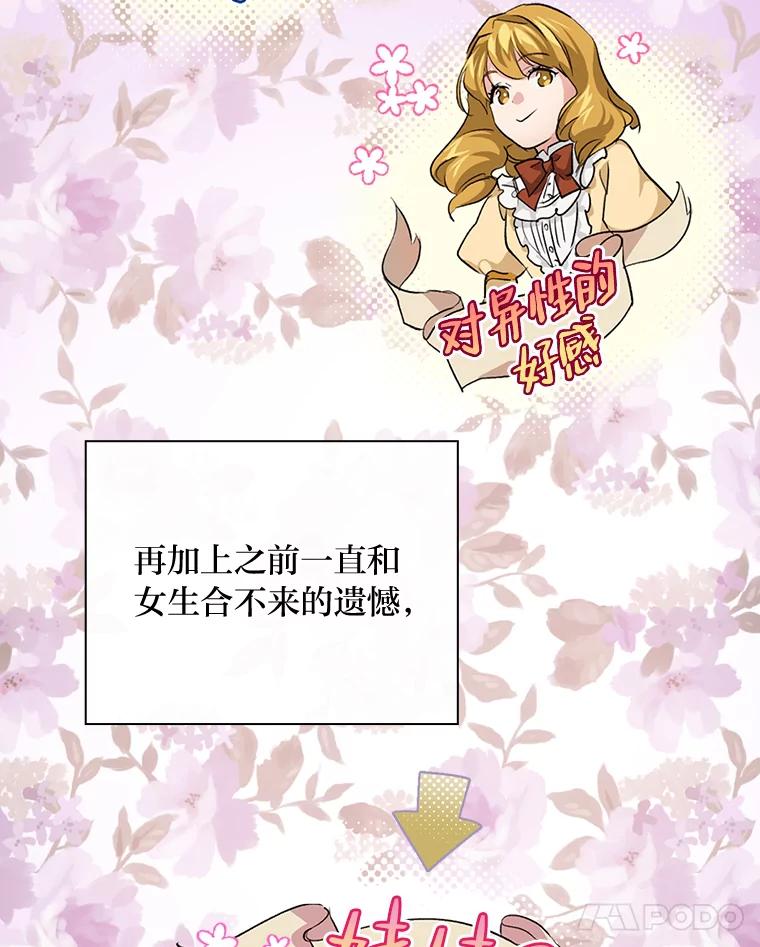 《找到我爸的儿子》37.邻家哥哥桑西 第106页