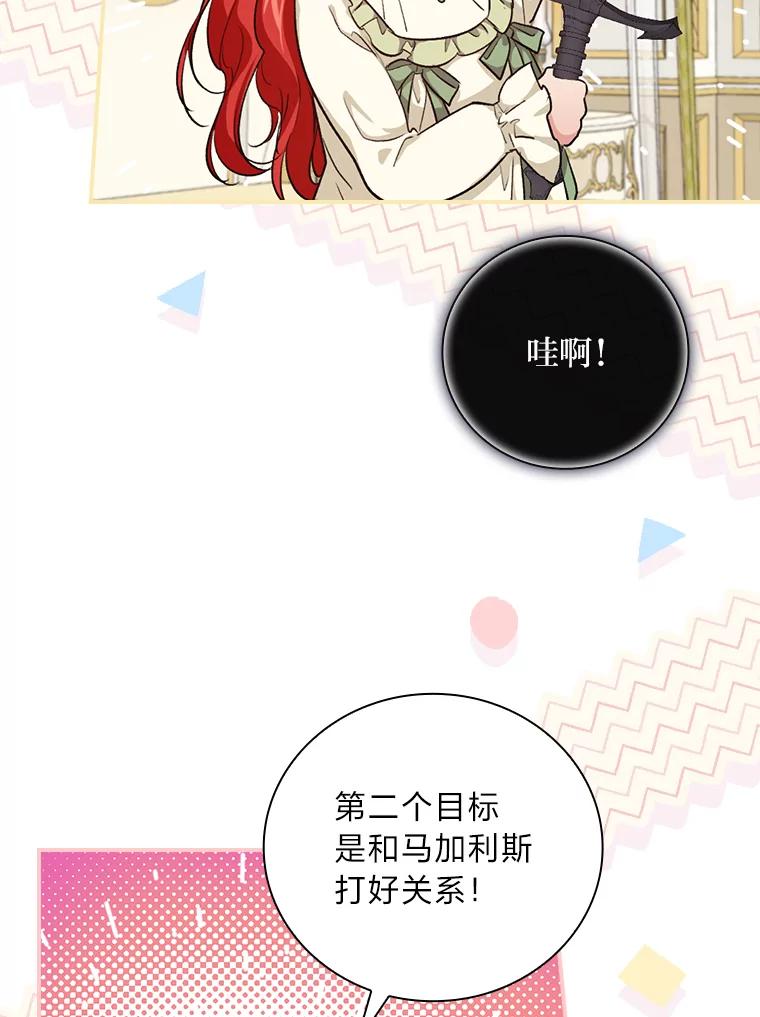 《找到我爸的儿子》38.再遇马加利斯 第112页