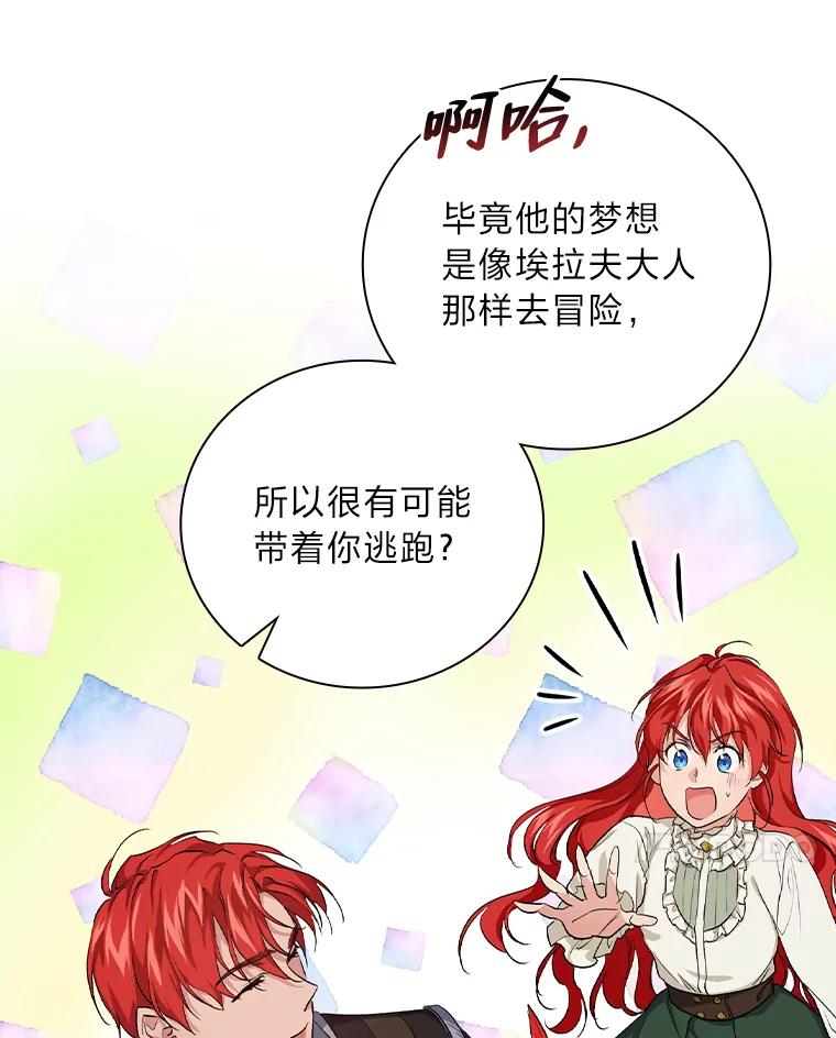 《找到我爸的儿子》38.再遇马加利斯 第94页