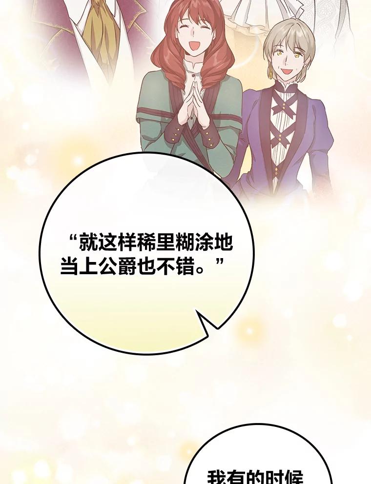 《找到我爸的儿子》38.再遇马加利斯 第100页