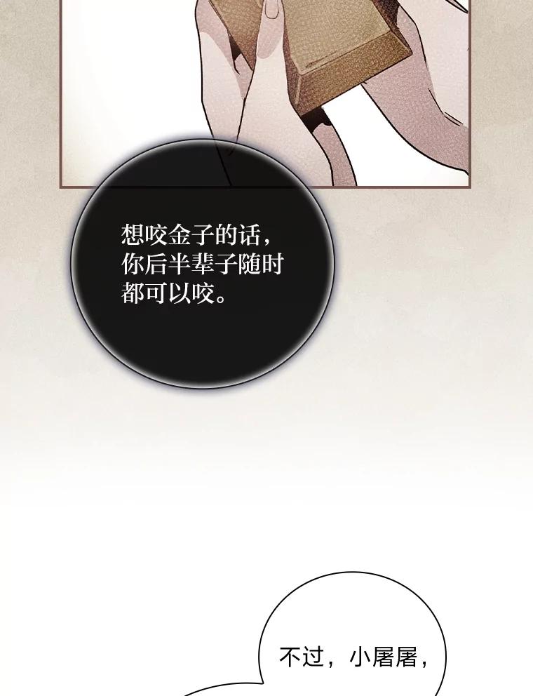 《找到我爸的儿子》38.再遇马加利斯 第103页