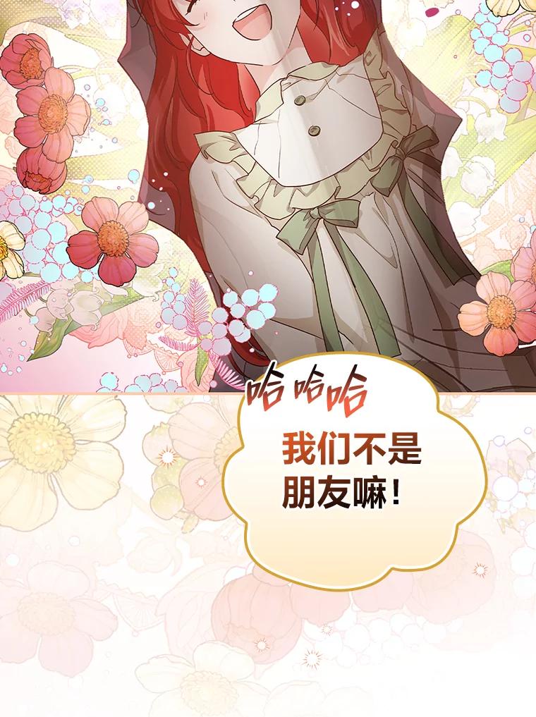 《找到我爸的儿子》38.再遇马加利斯 第110页
