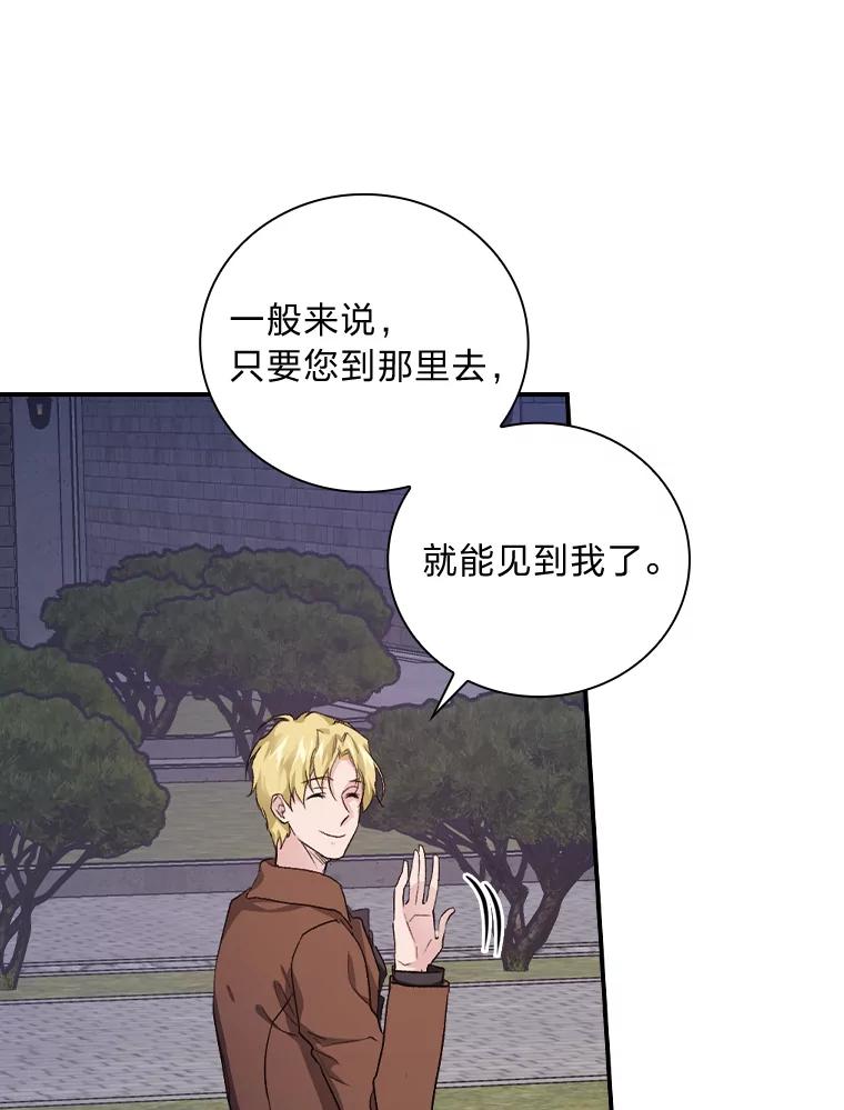 《找到我爸的儿子》38.再遇马加利斯 第43页