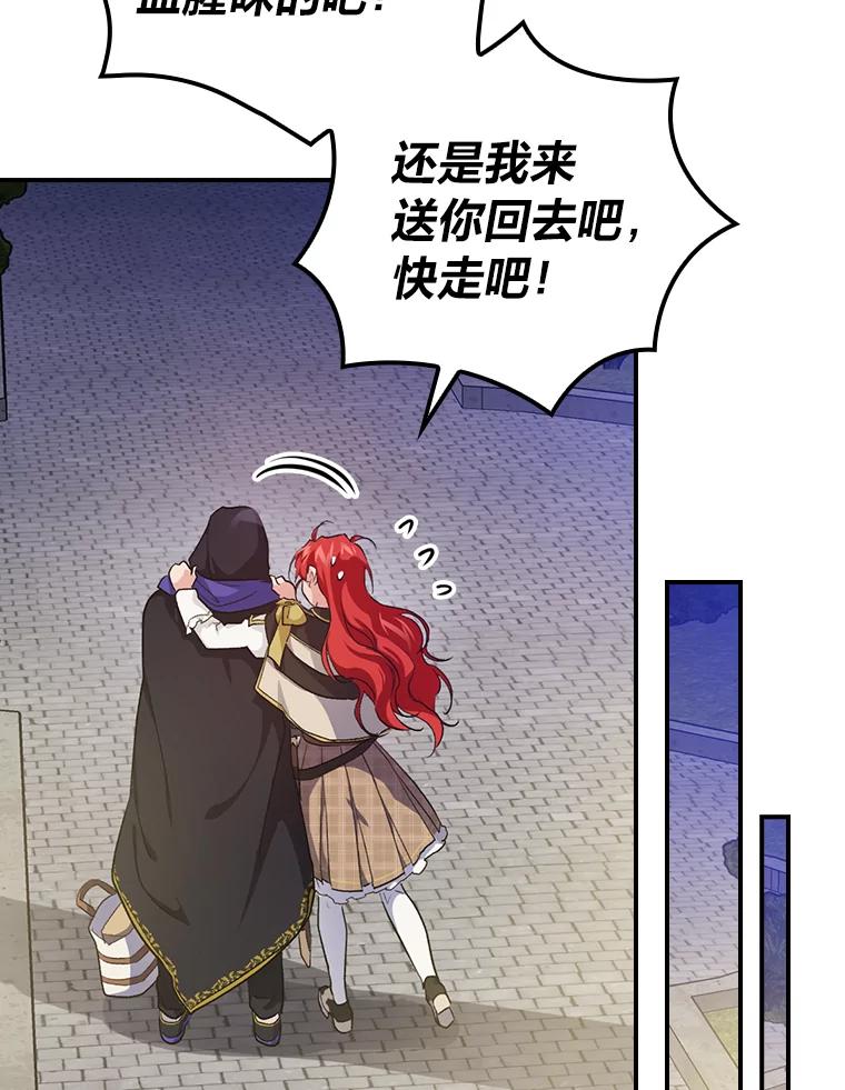 《找到我爸的儿子》38.再遇马加利斯 第64页