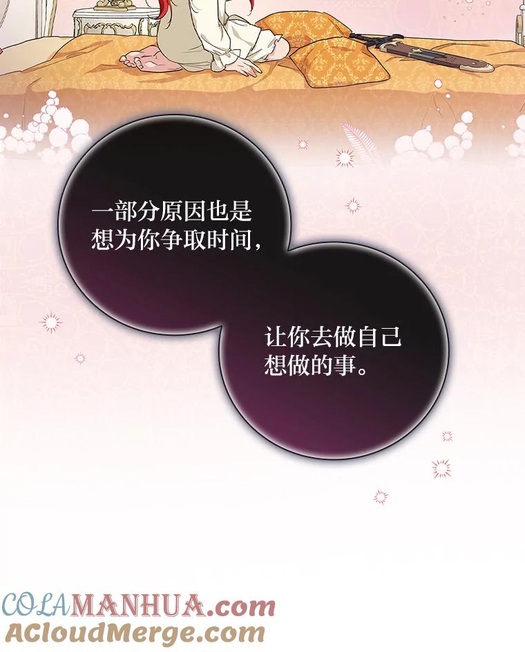 《找到我爸的儿子》38.再遇马加利斯 第89页