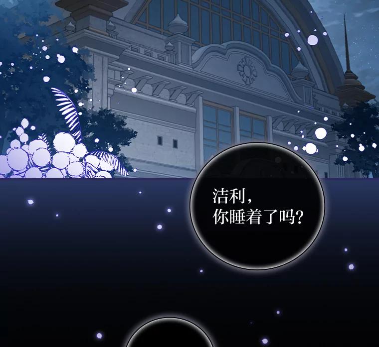 《找到我爸的儿子》38.再遇马加利斯 第120页